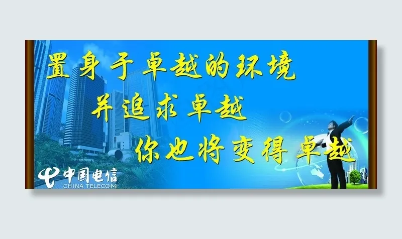 电信形象宣传图片psd模版下载