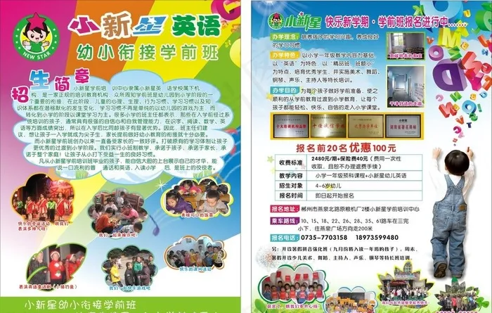 小新星英语培训cdr矢量模版下载
