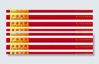 淘宝产品描述条图片