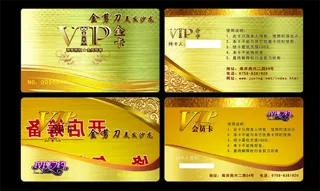商场贵宾卡