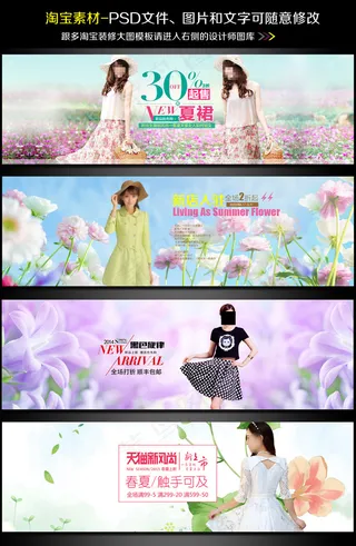 淘宝天猫春夏季女装海报