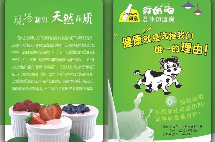 鲜奶吧宣传册图片cdr矢量模版下载