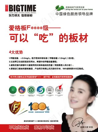 东方邦太橱柜海报