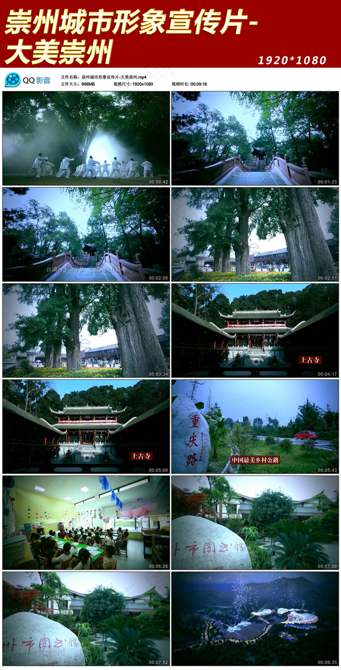 崇州城市形象宣传片-大美崇州