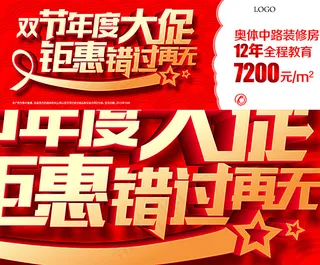 年度大促 错过再无图片