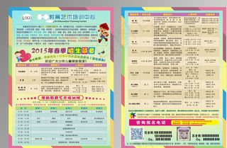 教育艺术培训中心传单图片