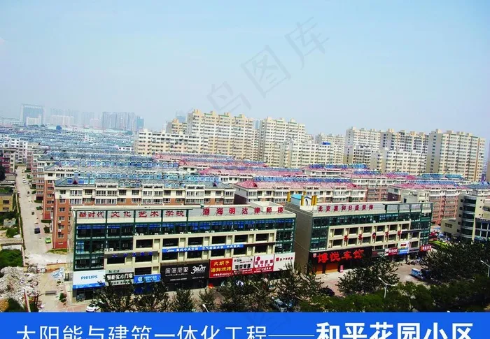 太阳能与建筑一体化工程 和平花园小...