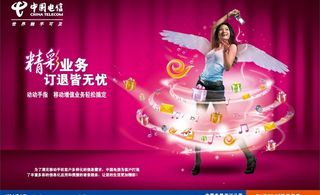 电信移动增值图片