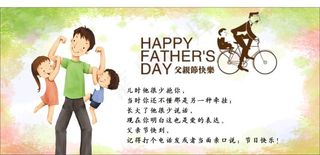 父亲节