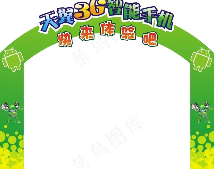 电信异型门图片cdr矢量模版下载