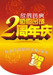 周年庆典设计矢量素材 周年庆典设计矢量素材