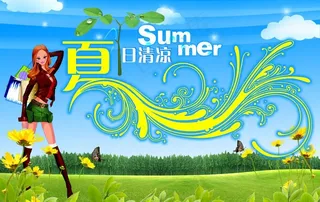 夏日清凉图片