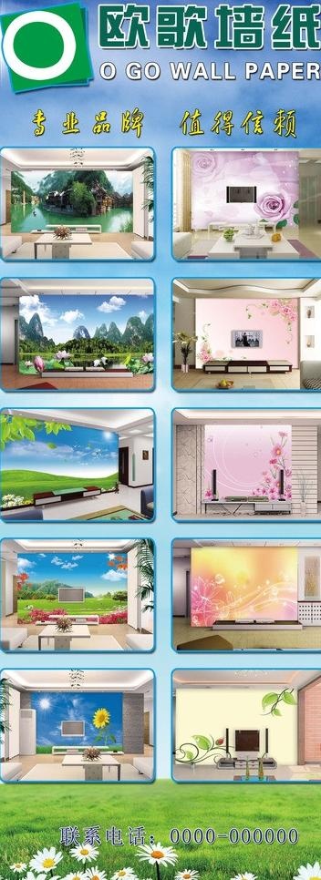 欧歌墙纸易拉宝图片