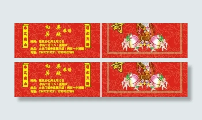 寿诞请帖ai矢量模版下载