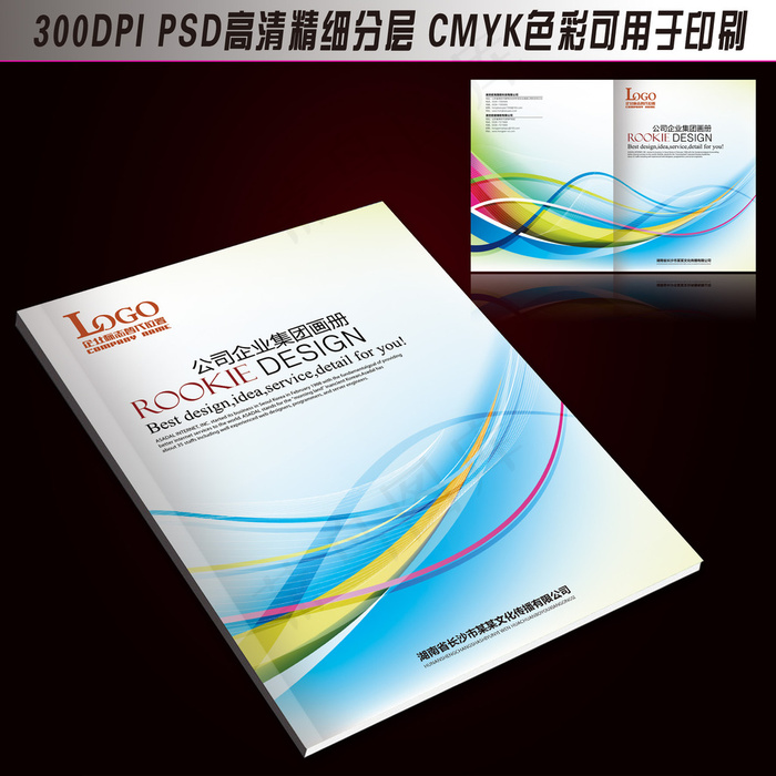 炫彩艺术抽象商务高档企业画册封面设...(5031X3437(DPI:300))psd模版下载