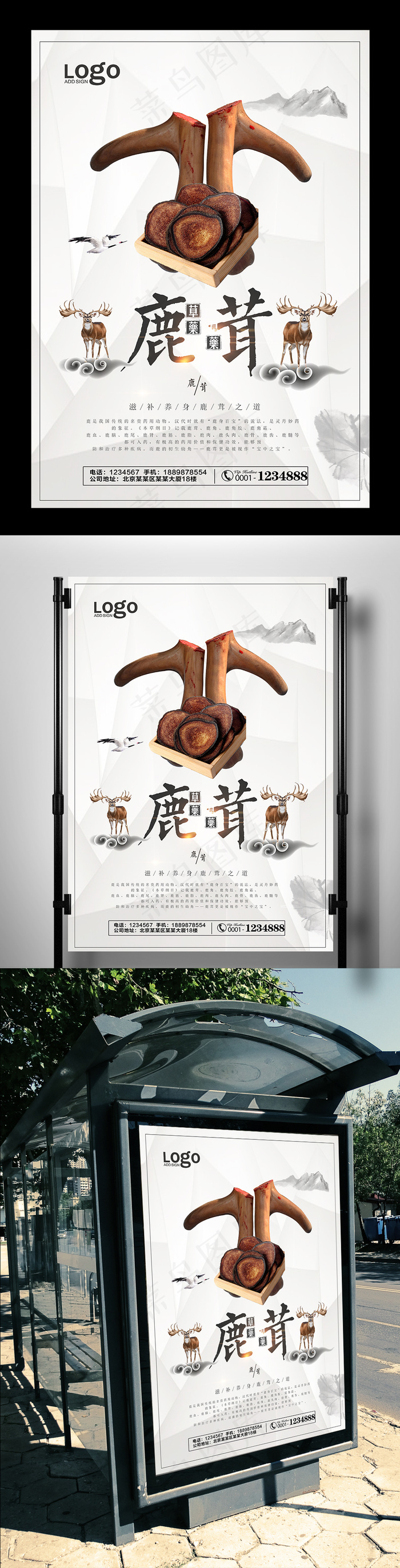山水风海报鹿茸宣传(3543X5316(DPI:150))psd模版下载