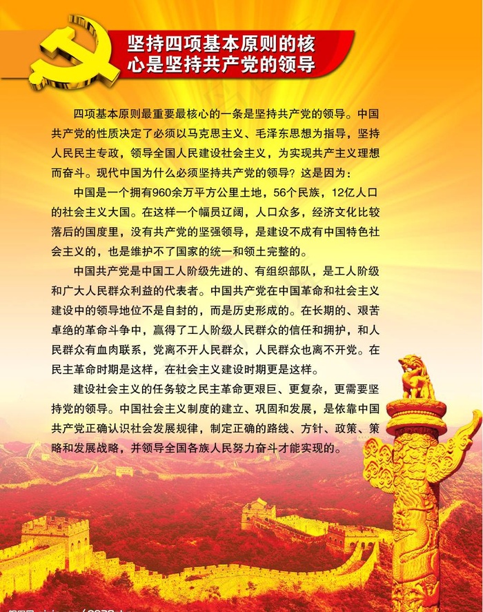 最新党建展板模板图片(3543X4724(DPI:100))psd模版下载