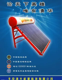 清华太阳能图片