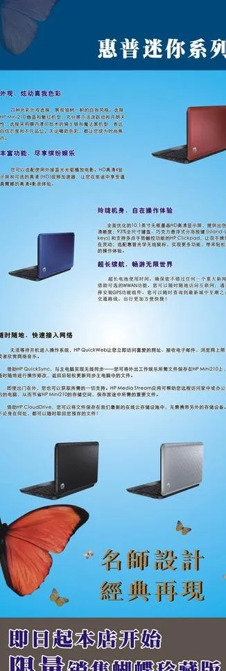 惠普迷你笔记本x展架图片cdr矢量模版下载
