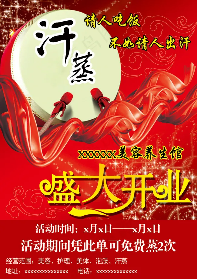 美容养生馆开业psd模版下载