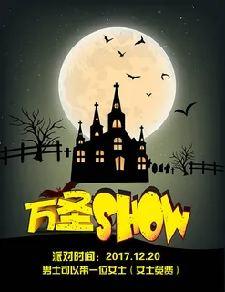 万圣节海报