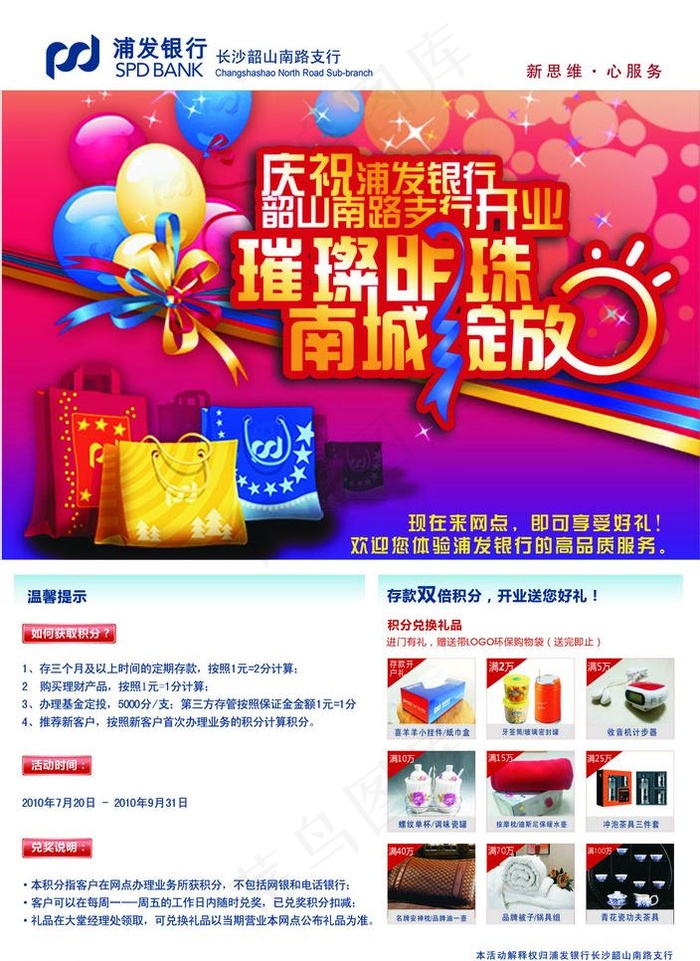 浦发银行支行开业海报图片cdr矢量模版下载