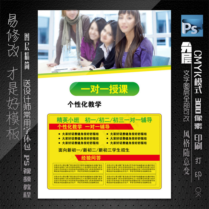 小学补习招生宣传psd模版下载