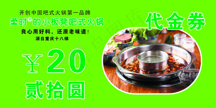 火锅涮肉优惠券代金券psd模版下载