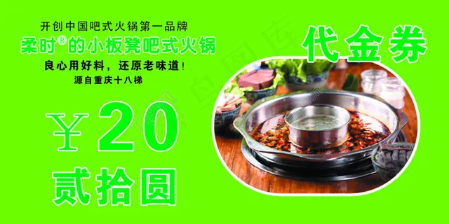 火锅涮肉优惠券代金券 火锅涮肉优惠券代金券