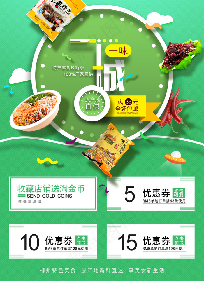 绿色手机端首页海报