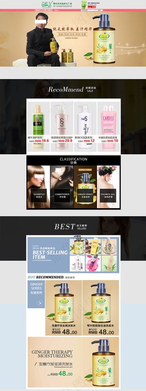 洗护淘宝活动设计版面