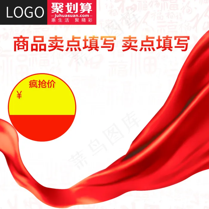 年货节主图psd模版下载
