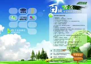 A3环保宣传册