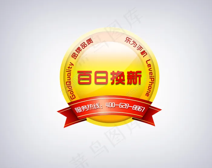 乐为手机金牌商标贴素材 不干胶图片psd模版下载