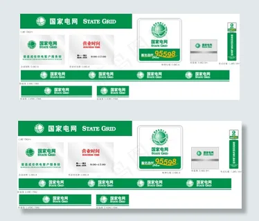 国家电网供电所