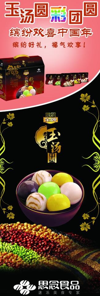 汤圆x展架图片(1701X4535(DPI:72))psd模版下载