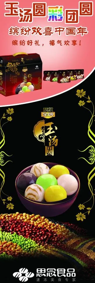 汤圆x展架图片(1701X4535(DPI:72))psd模版下载