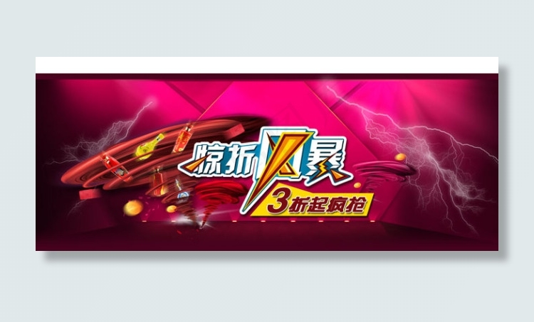淘宝店铺促销海报PSD素材psd模版下载