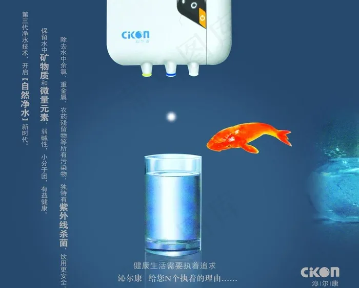 沁尔康净水器图片(3087X2659(DPI:70))psd模版下载
