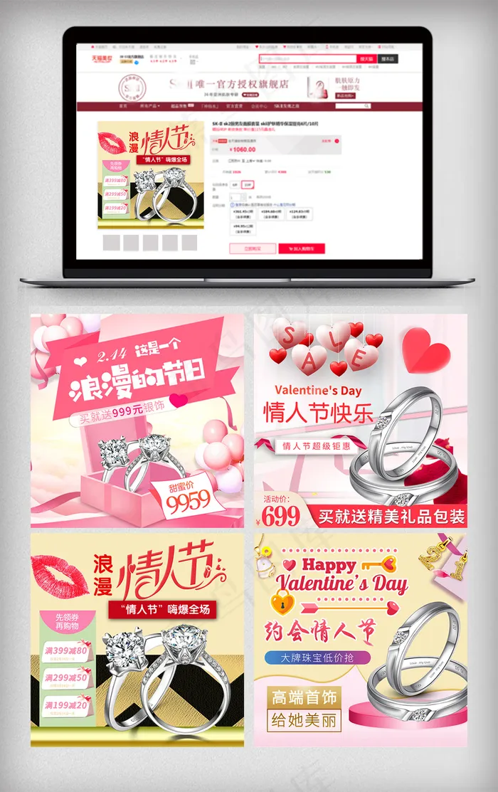 2018钻戒珠宝情人节直通车psd模版下载