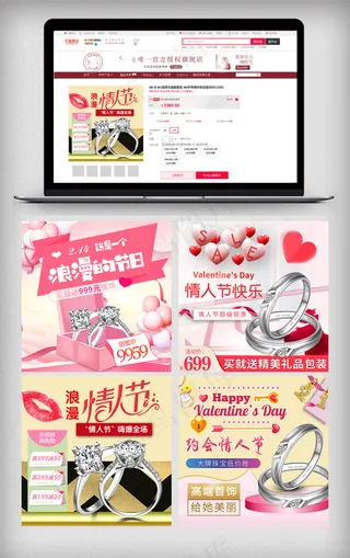 2018钻戒珠宝情人节直通车