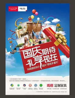 玛格衣柜国庆节宣传单图片