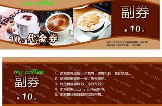 咖啡代金券图片