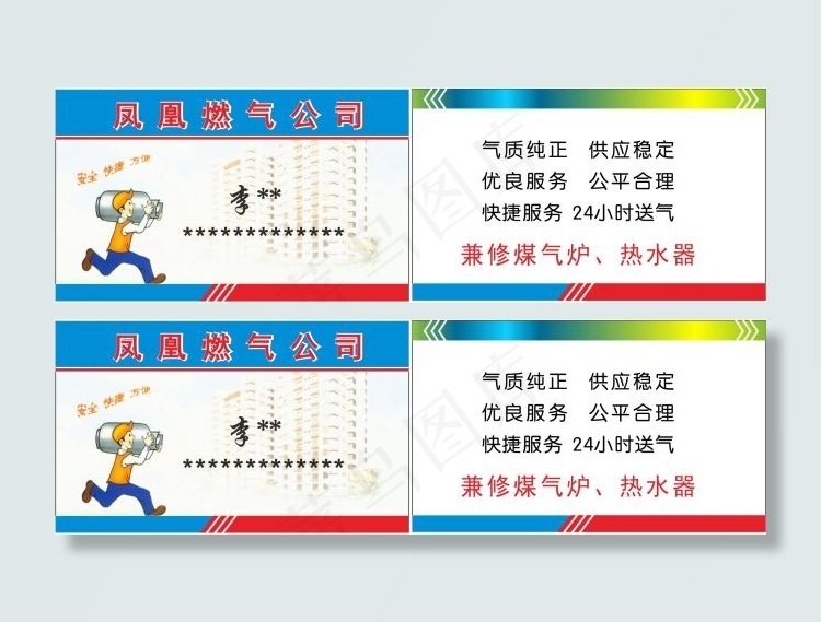 凤凰燃气公司cdr矢量模版下载