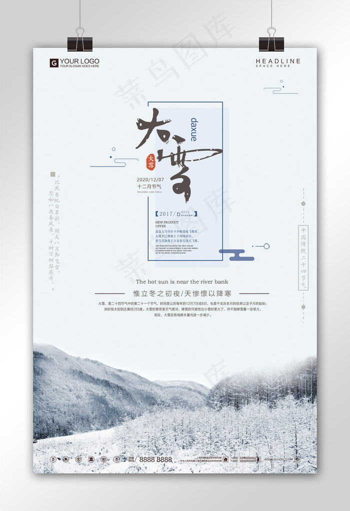 简约时尚大雪节气宣传海报