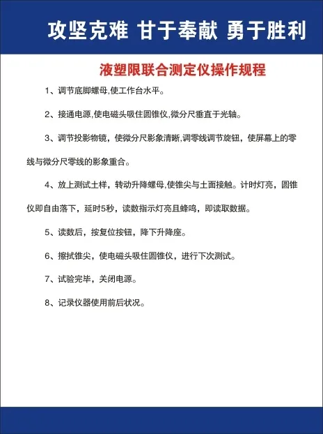 液塑限联合测定仪操作规程cdr矢量模版下载