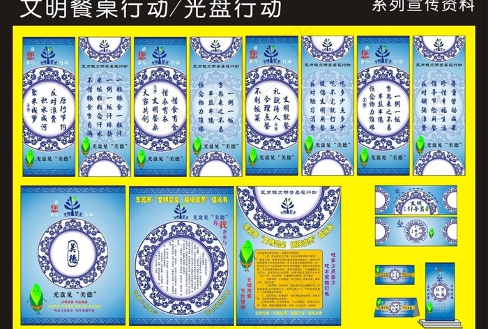 文明餐桌宣传cdr矢量模版下载