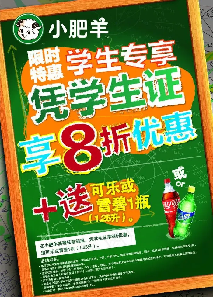 小肥羊学生暑假台卡ai矢量模版下载