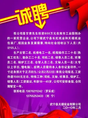 招聘海报图片