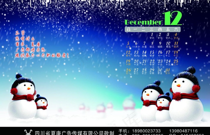 2010台历(2852X1998(DPI:350))psd模版下载